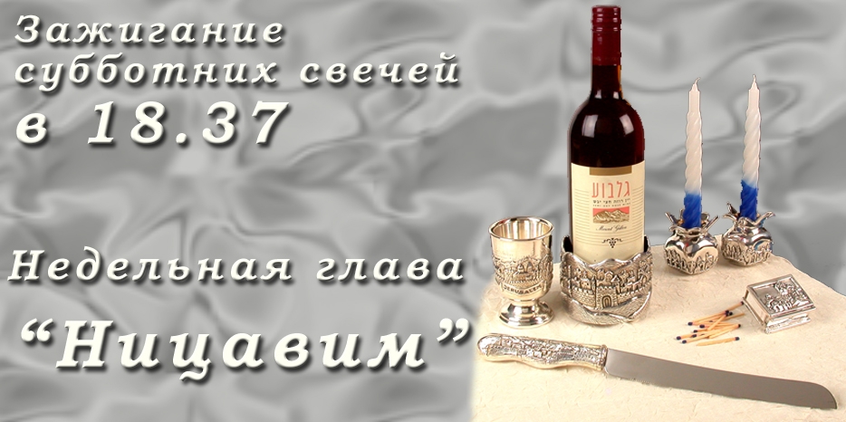 Время зажигания субботних свечей