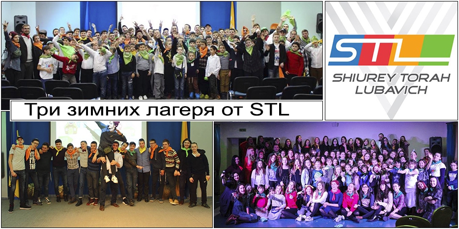 Три зимних лагеря от STL стартовали!
