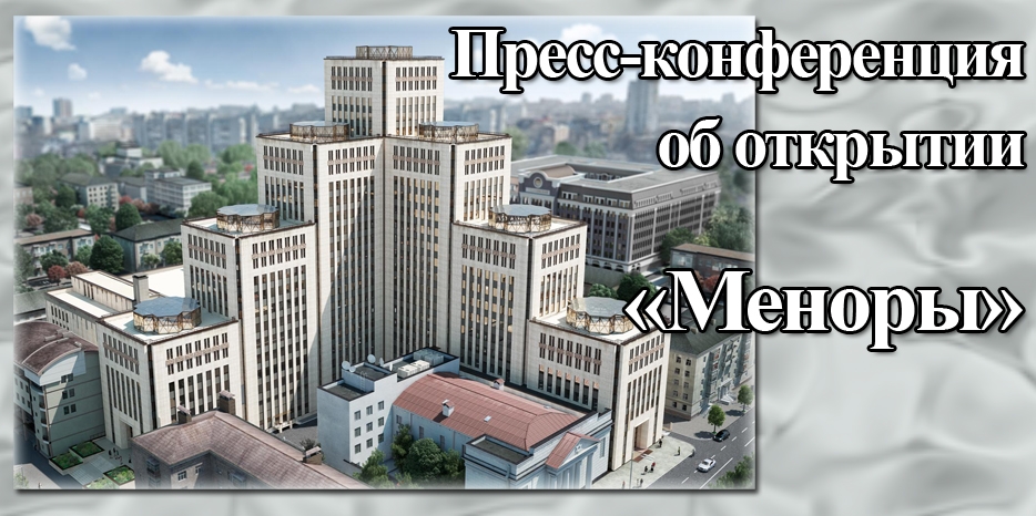 Сегодня будет объявлена дата церемонии и план мероприятий открытия центра «Менора»