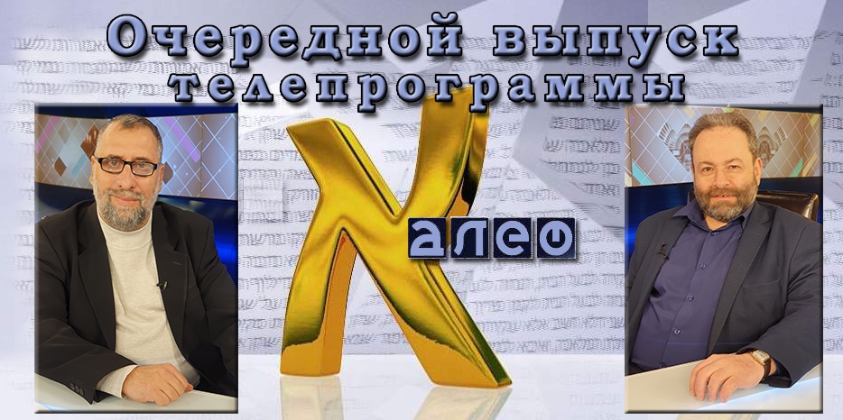 В программе «Алеф» – вторая часть беседы с Виталием Нахмановичем об украинской памяти о Холокосте