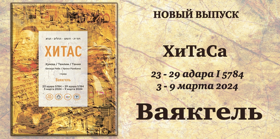 Новый выпуск ХиТаС на нашем сайте! Глава «Ваякгель»