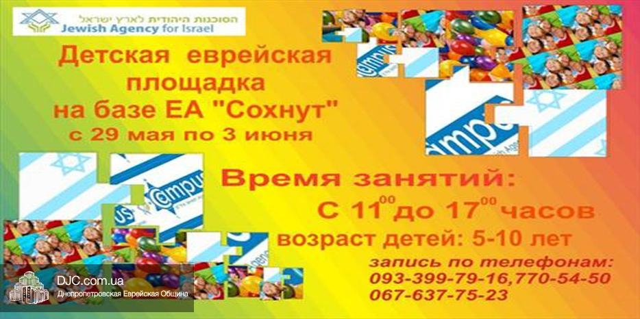 «Детская площадка» для детей от 5 до 10 лет