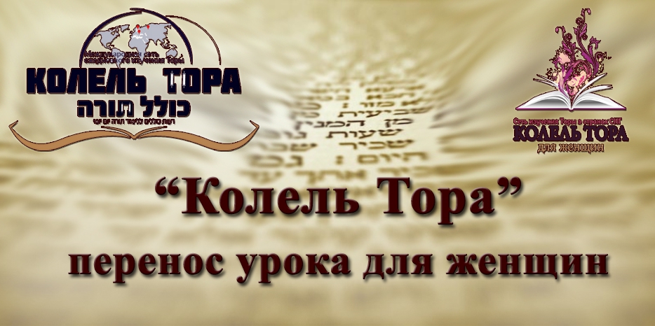Урок Шошанны Вебер в программе «Колель Тора» переносится на четверг