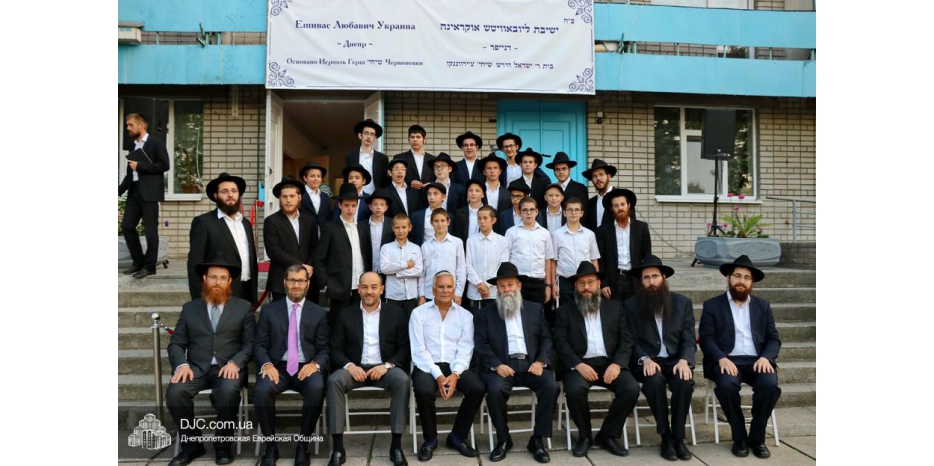 «Ешивас Любавич Украина» (Yeshivas Lubavich Ukraine)