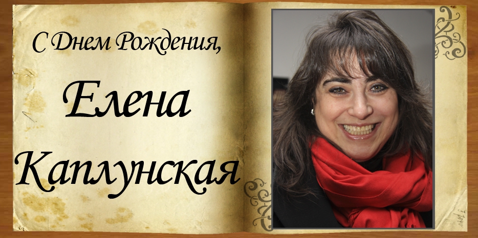 С Днем рождения