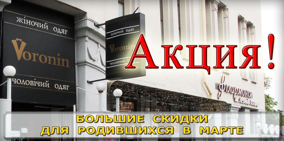 День рождения в марте? Получи большую скидку на сюртук!