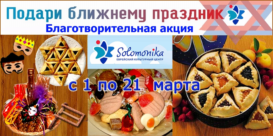 ЕКЦ «Соломоника» начал сбор гостинцев для нуждающихся детей