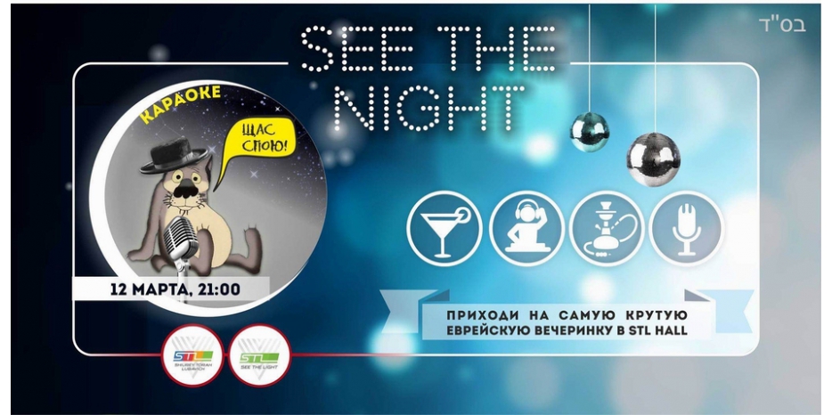STL объявляет о старте проекта «See The Night»