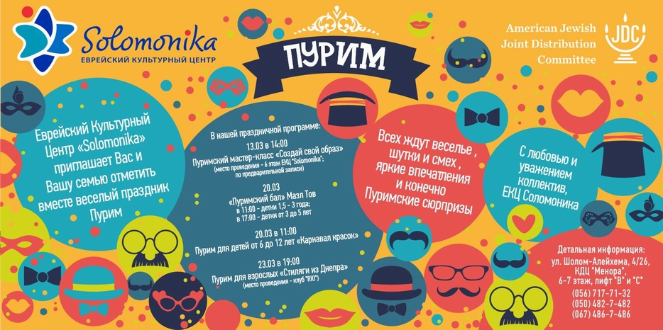 «Соломоника» объявила график своего пуримского марафона для всех возрастных групп