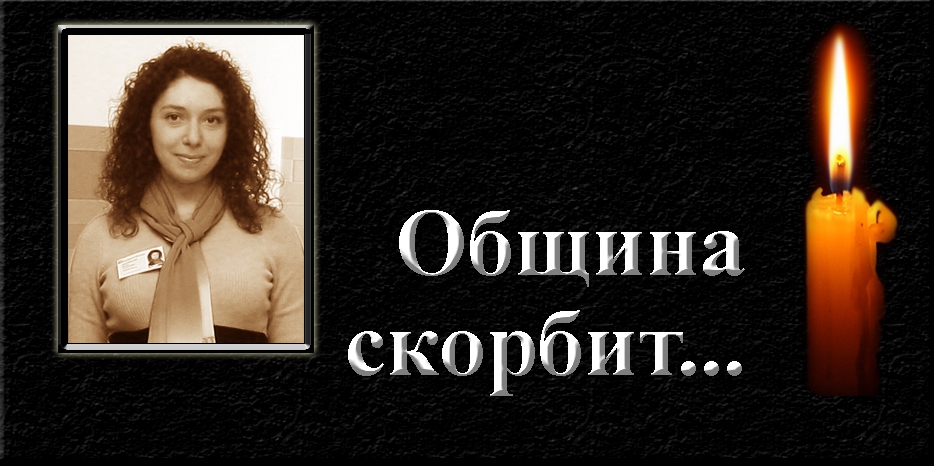 Община скорбит