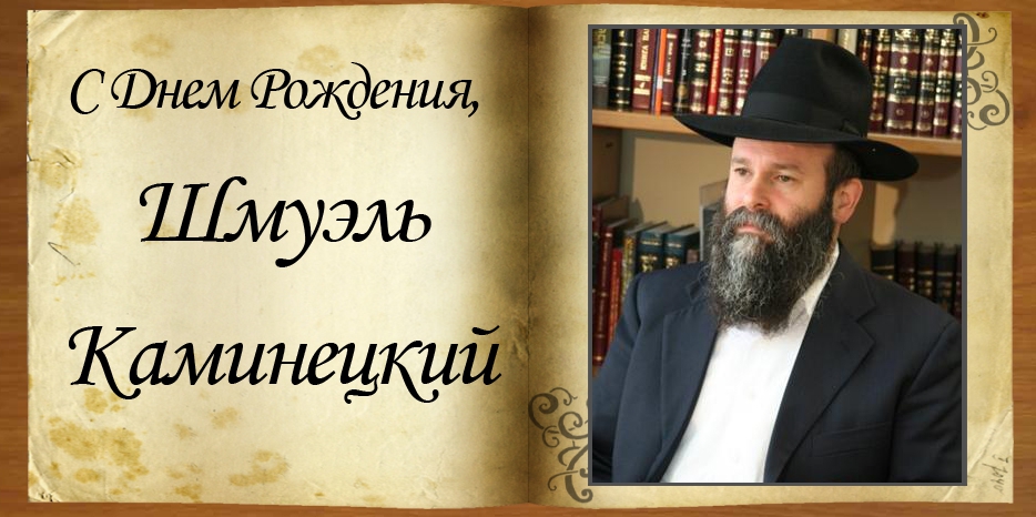 C Днем рождения