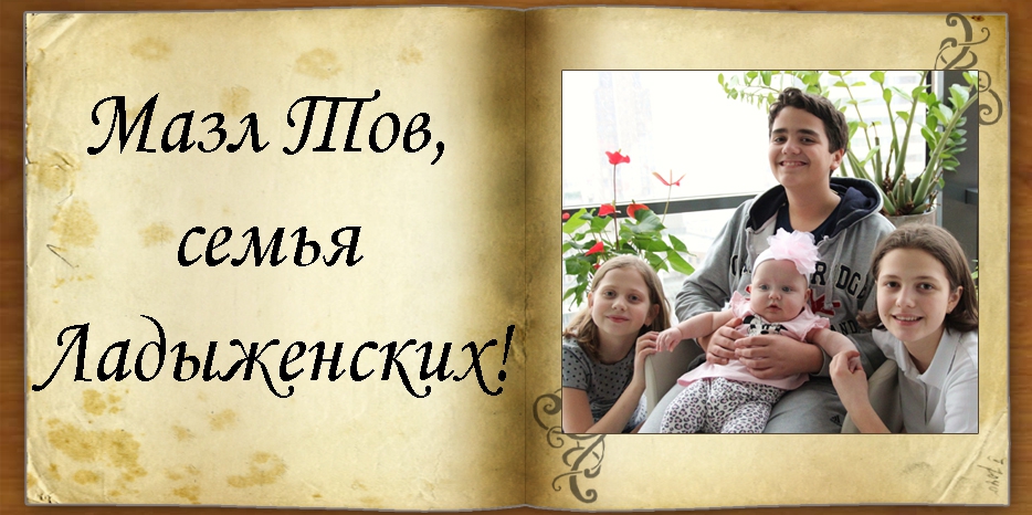 Мазл Тов
