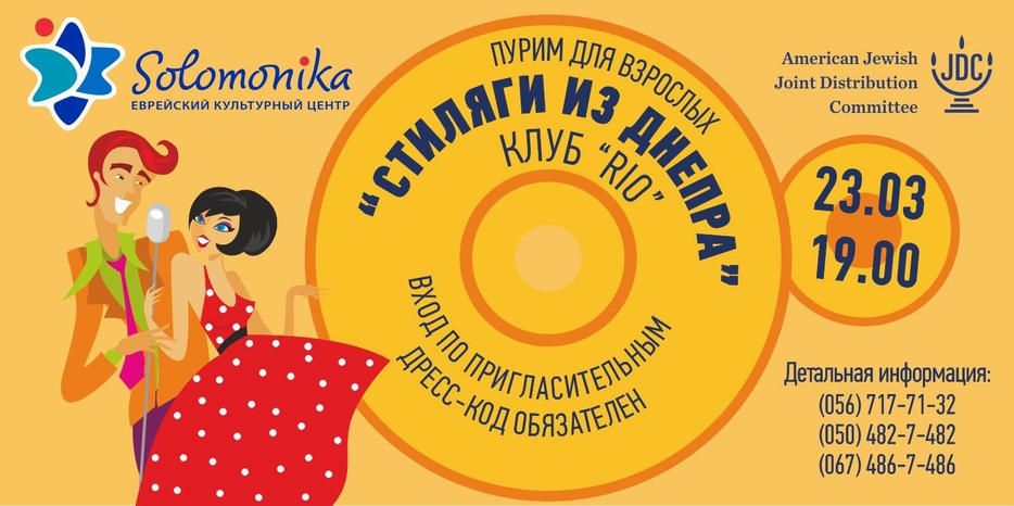 «Соломоника» приглашает на Пурим для взрослых