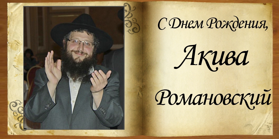 C Днем рождения