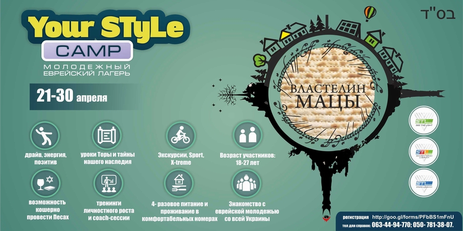 «Шиурей Тора Любавич» на Песах организует лагерь для молодежи студенческого возраста