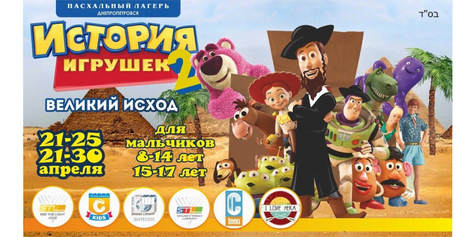 Пасхальный лагерь для мальчиков в Днепропетровске! Запись открыта