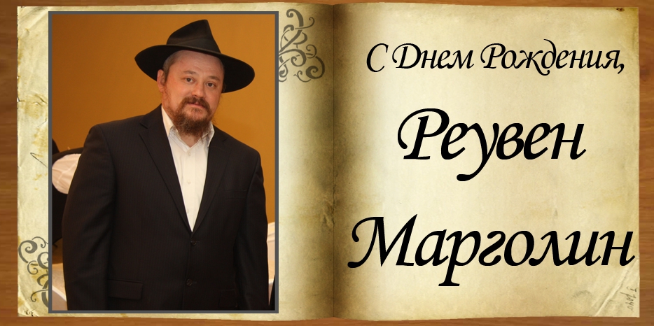 C Днем рождения