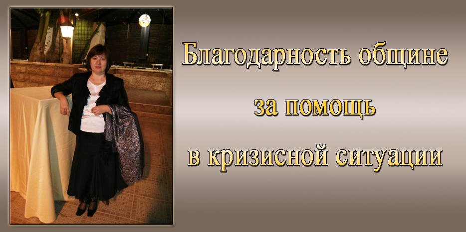 Община приходит на помощь. История Оры Штокмейстер из Беер-Шевы