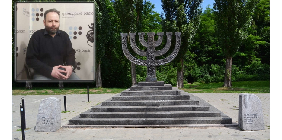 Виталий Нахманович: «Проблемы Бабьего Яра власть решит