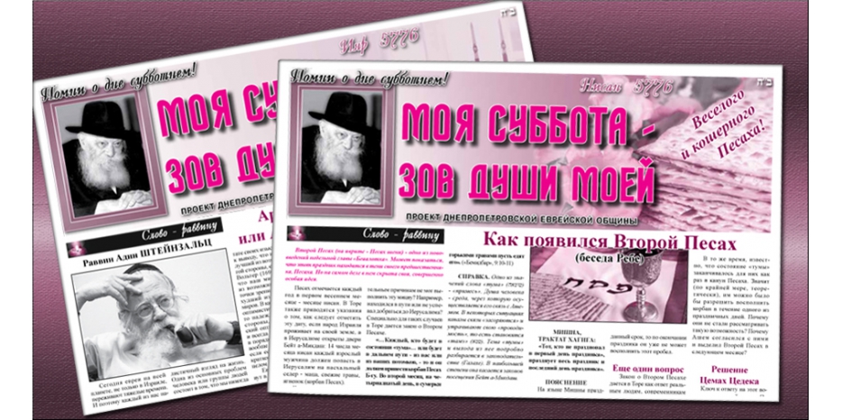 Новые выпуски бюллетеня «Моя Суббота» в электронном формате