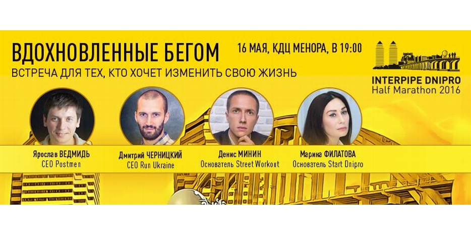 «Вдохновленные бегом» вдохновят всех желающих в понедельник в «Меноре»