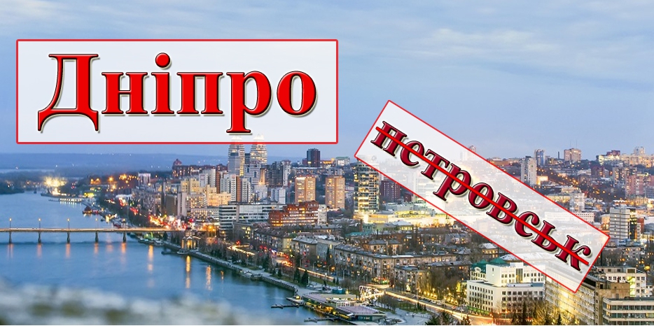 Наш город – Днепр! Мы – днепряне!