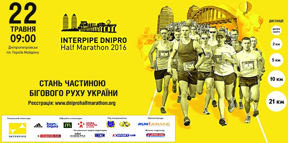 В воскресенье стартует «Полумарафон». Узнай что