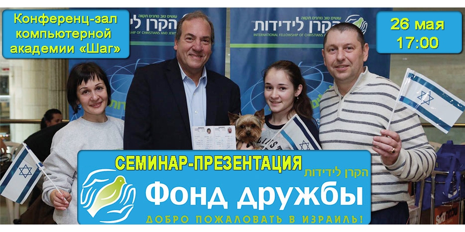 Новый семинар «Керен Едидут» пройдет в Днепре в четверг