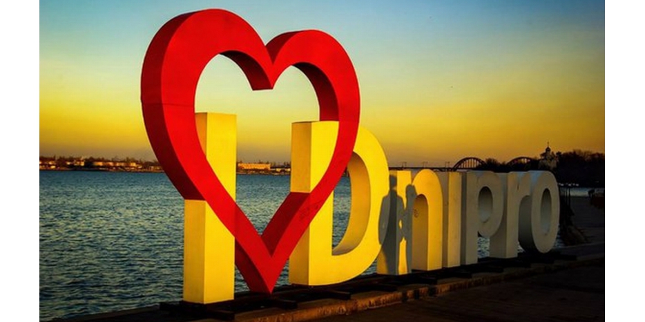 ДНЕПР-о-(петровск)? Так как все-таки официально называется наш город?