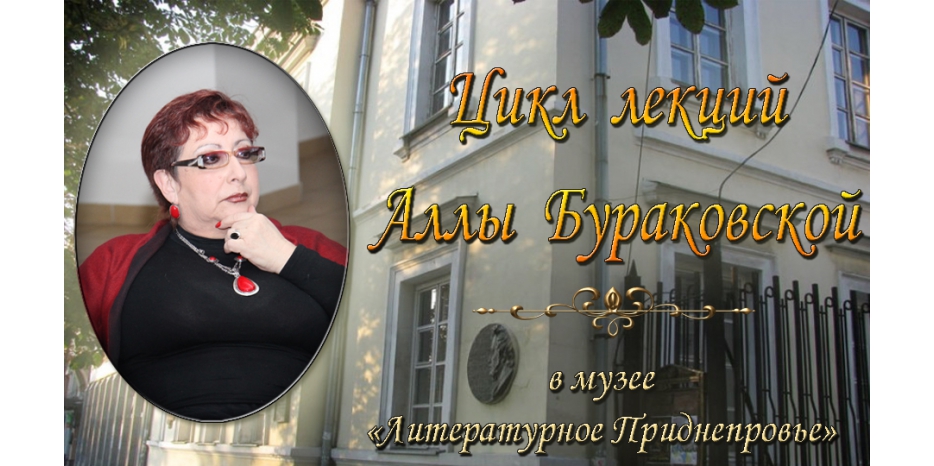 Алла Бураковская с сентября проведет в музее цикл лекций по литературе