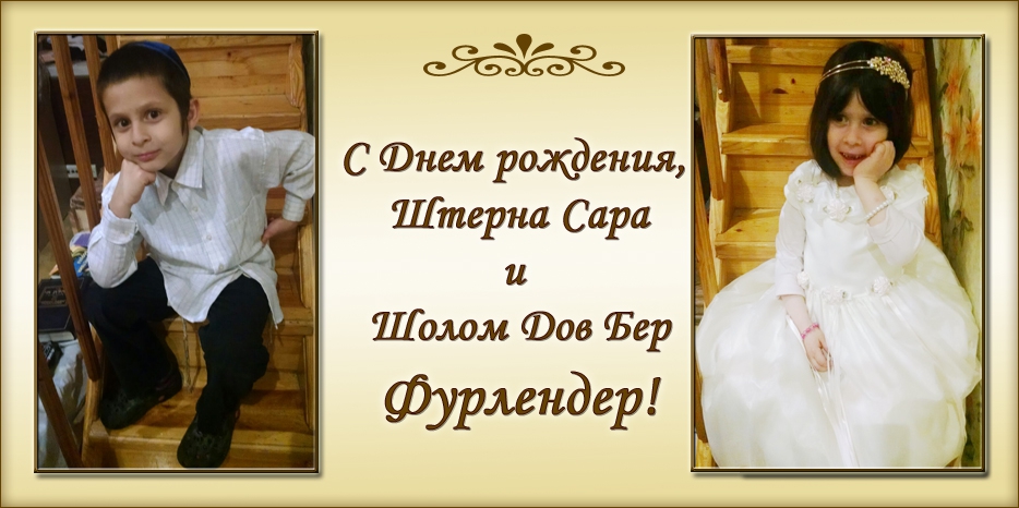 C Днем рождения