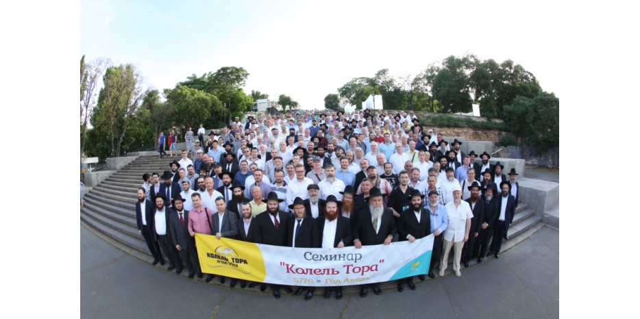 Международный семинар «Колель Тора» в Одессе – большой успех и новое вдохновение