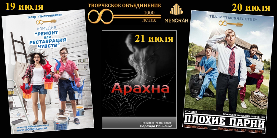 Нашумевшие постановки «Театра Тысячелетие» на сцене «Меноры»