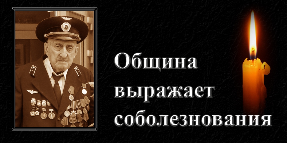Община выражает соболезнования
