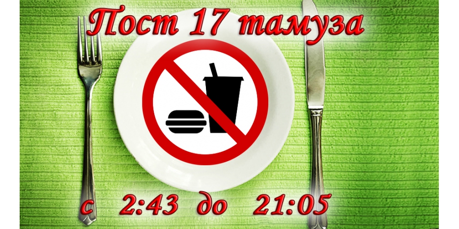 Напоминаем – сегодня день строгого поста до 21:05