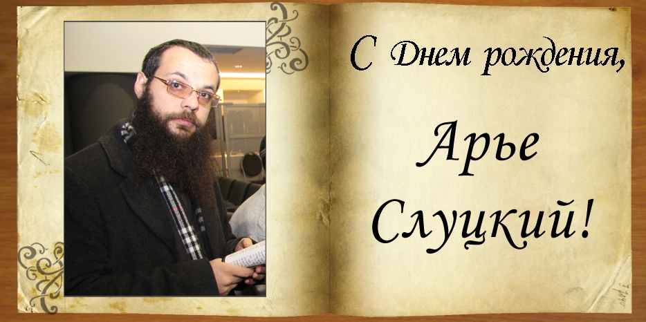 С Днем рождения