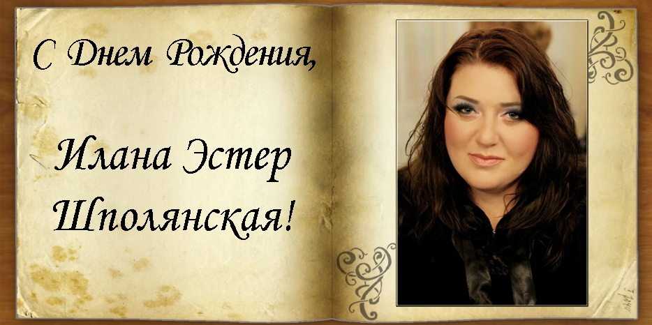 C Днем рождения