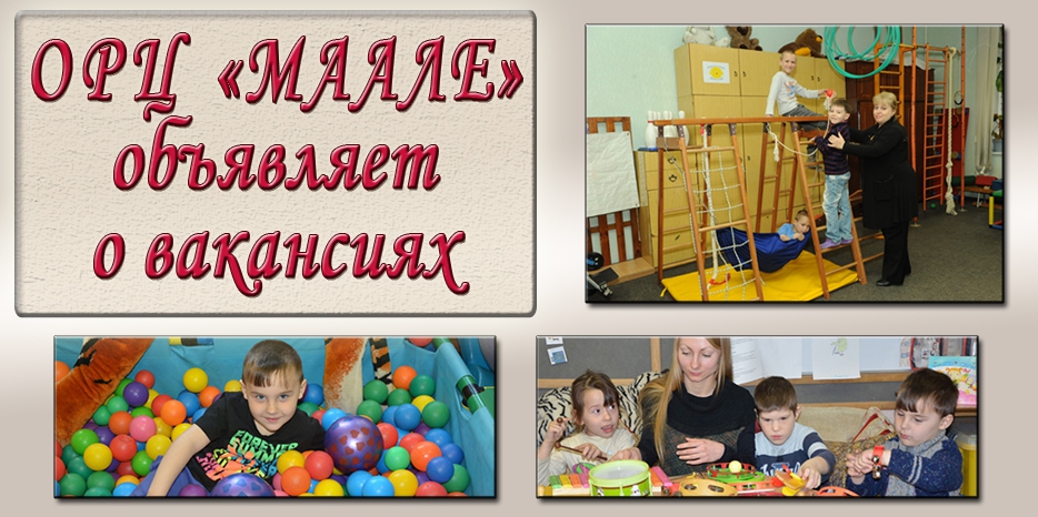 В Образовательном Ресурсном Центре «МААЛЕ» открылись вакансии