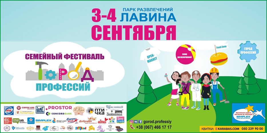 «Shalom baby» приглашает на масштабный семейный фестиваль «Город профессий»