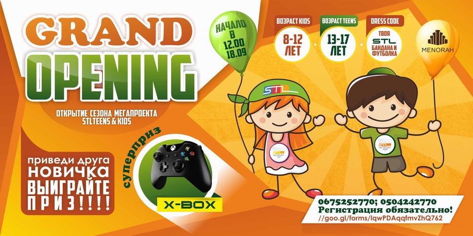 В воскресенье – грандиозное открытие нового сезона «STL Kids» и «STL Teens»