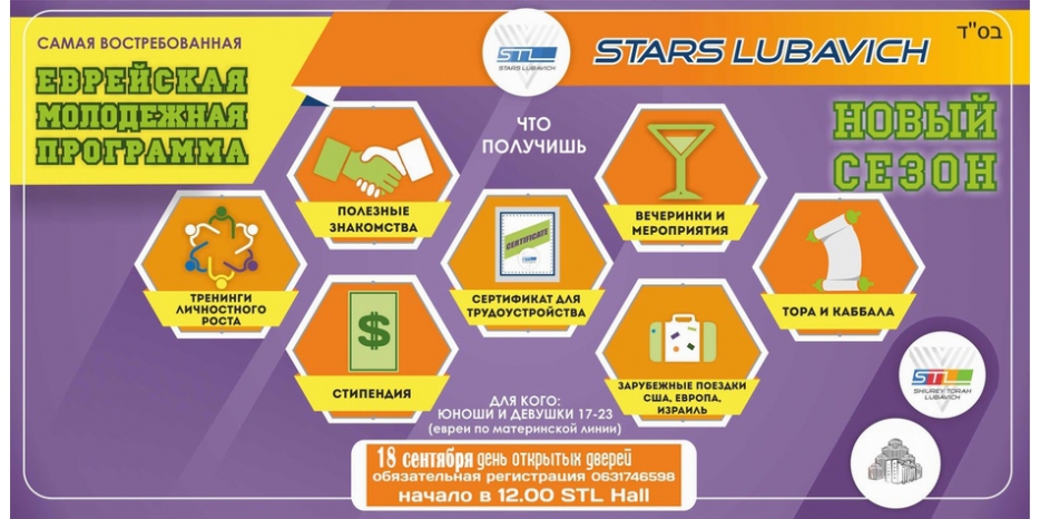 «Stars Lubavich» открывает новый сезон в воскресенье
