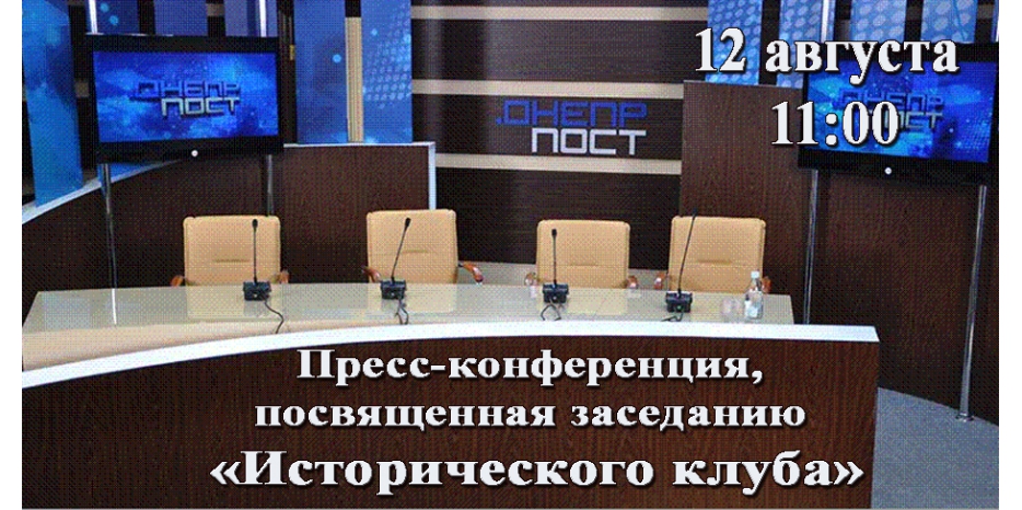 Пресс-конференция
