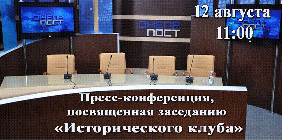 Пресс-конференция