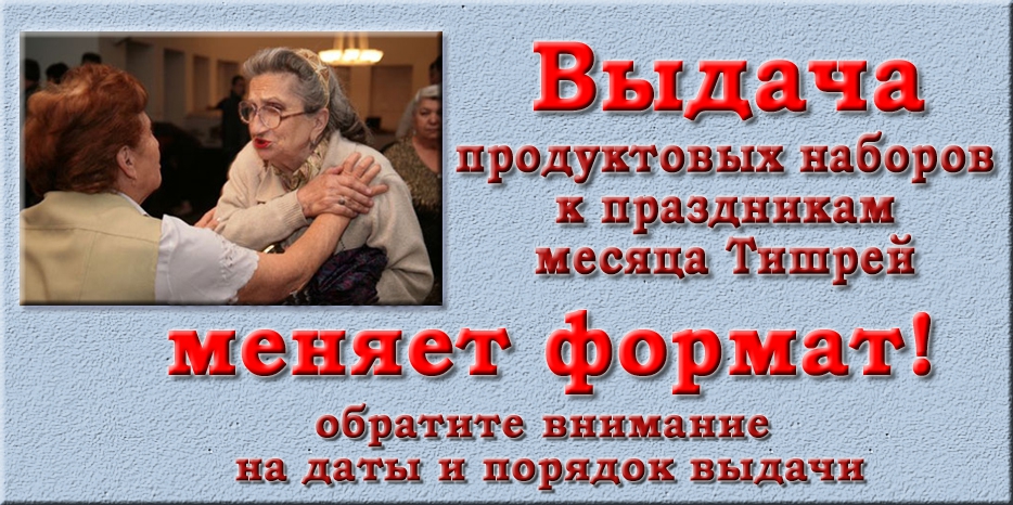 Внимание! Выдача продуктовых наборов в новом формате. С 6 по 23 октября