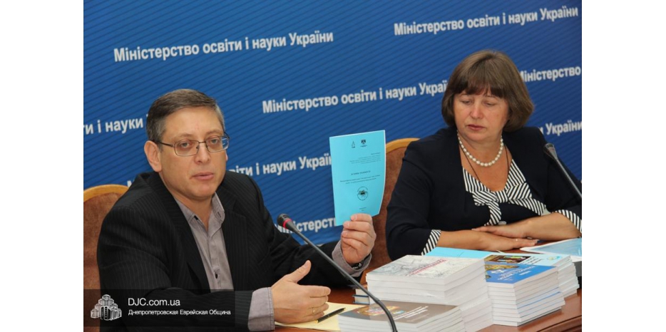 75 лет трагедии Бабьего Яра: презентации в Министерстве образования и науки