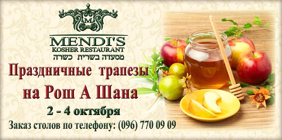 Ресторан «Mendi’s» приглашает на праздничные трапезы