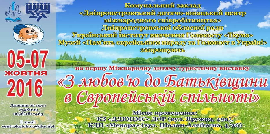 В «Меноре пройдет Международная детская туристическая выставка. Сразу после Рош А Шана