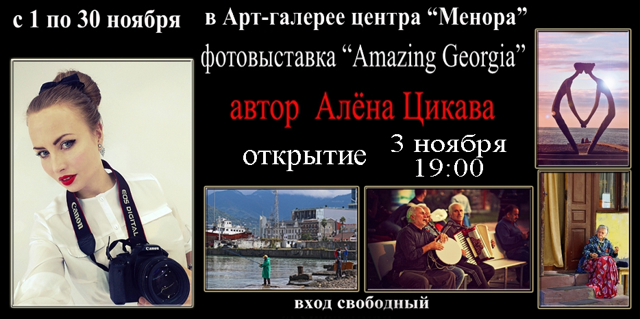 В «Меноре» фотографии Марка Милова сменят работы Алены Цикавой