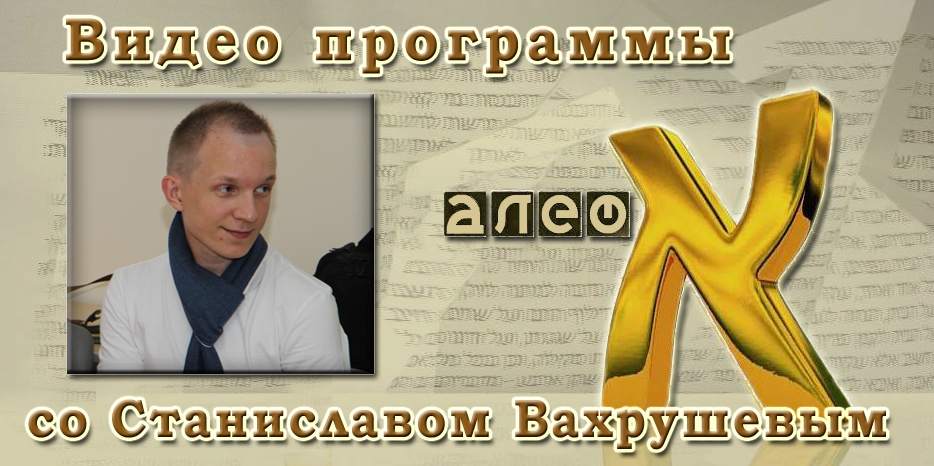 ВИДЕО: Программа «АЛЕФ» с участием российского активиста и блогера из Челябинска
