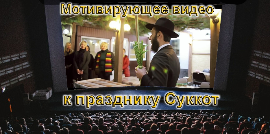 Леван Баазов с друзьями представил новый ролик к празднику Суккот